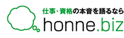 仕事の本音を話すなら「Shigohon.com」